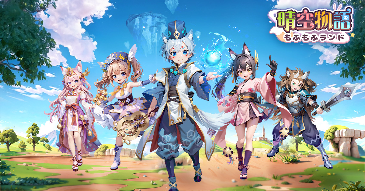 【晴空物語 ふもふもランド】感想・評価レビュー！ゆるふわ世界を冒険できる癒し系MMORPG - simaのゲームブログ