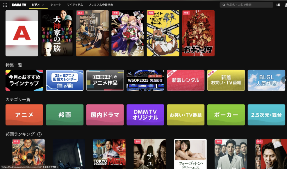 DMM TVの年代から探す機能
