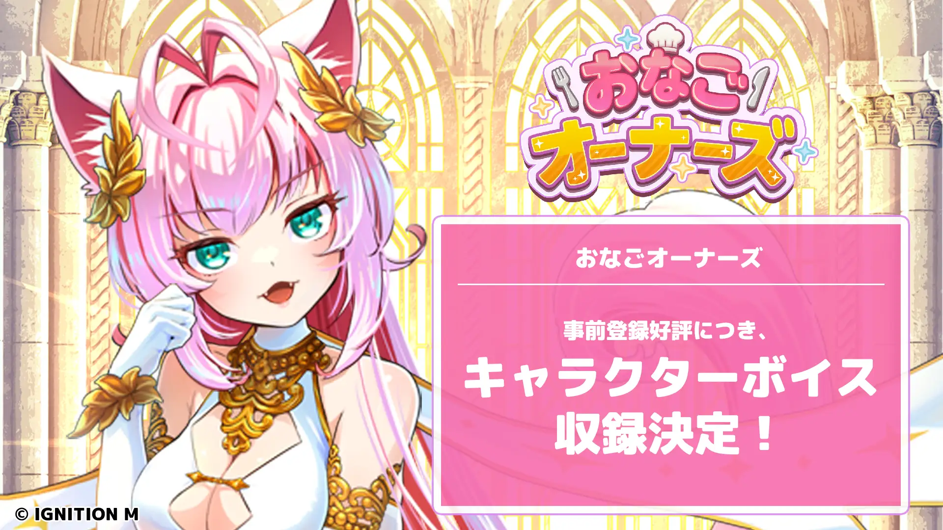 【おなごオーナーズ】ってどんなゲーム？徹底レビュー！