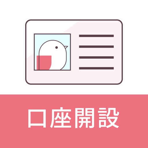 コネクト口座開設