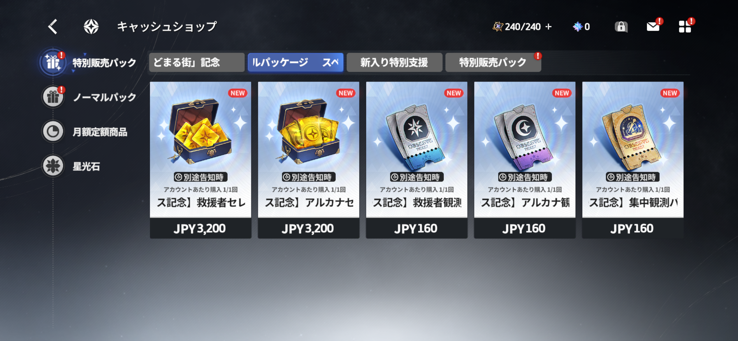 スターセイヴァーの課金要素