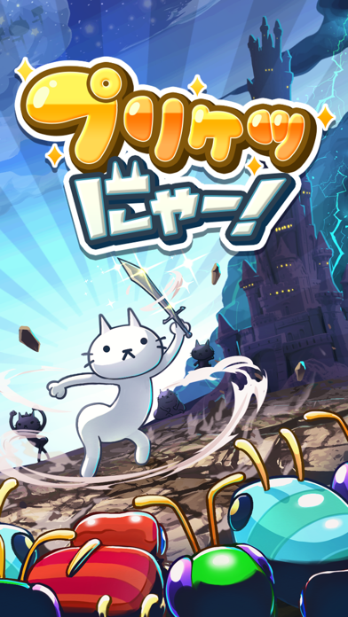プリケツにゃー ゲーム画面1