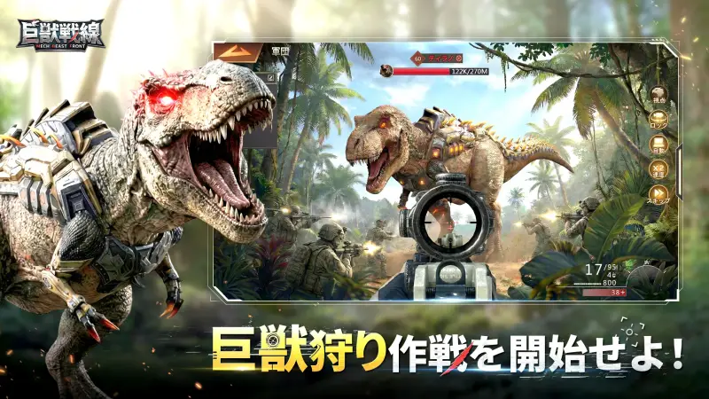 巨獣戦線