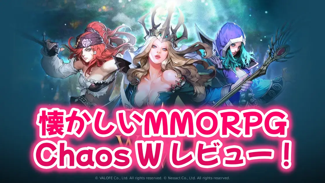 Chaos Wのレビュー