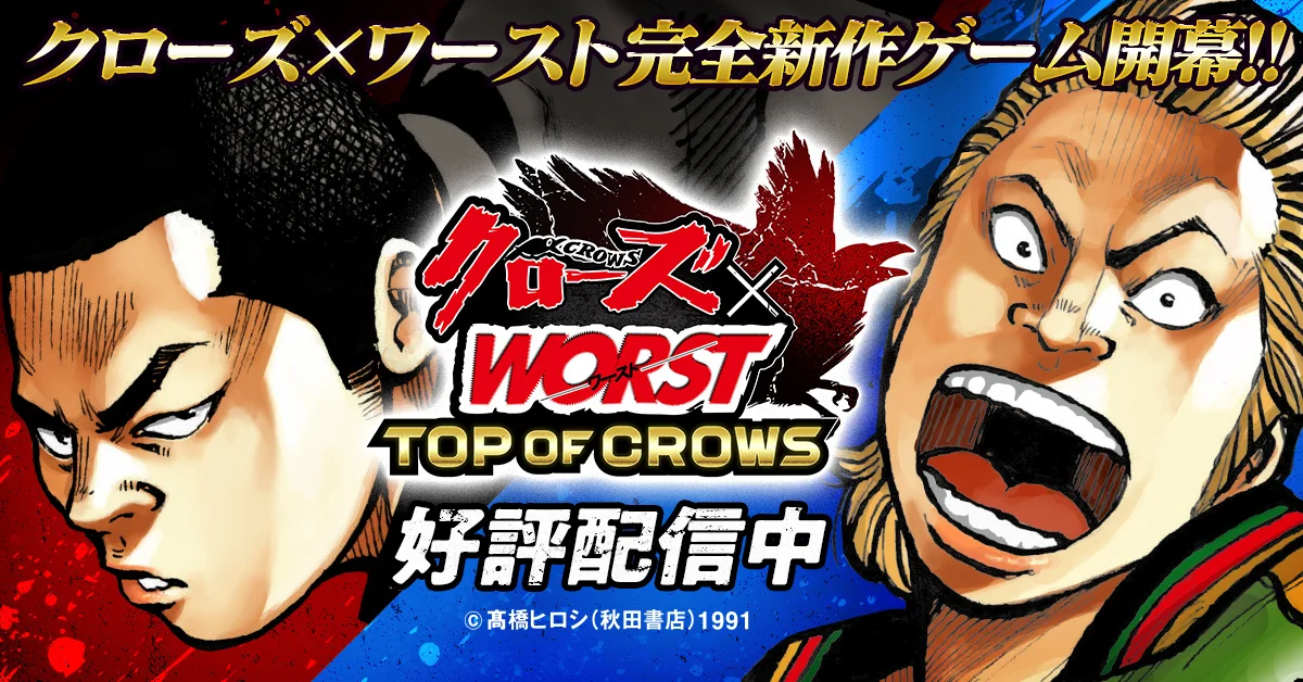 【クローズ ワースト トップオブクローズ】ってどんなアプリ？？徹底レビュー！！