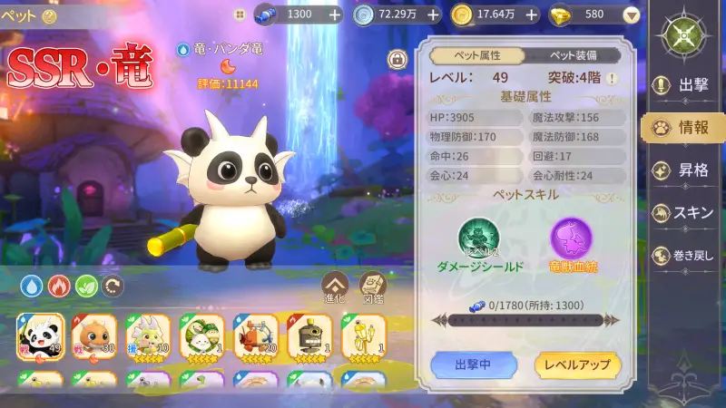 ドラゲナイ:竜騎士学園のペット1
