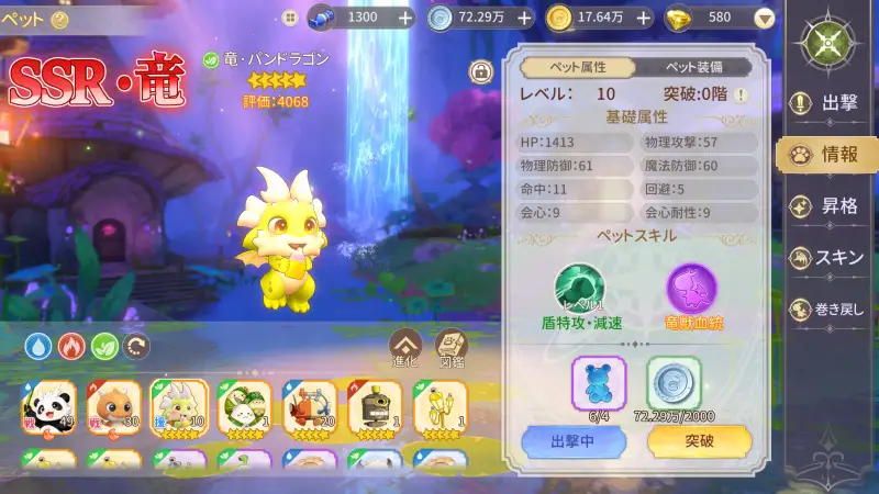 ドラゲナイ:竜騎士学園のペット2