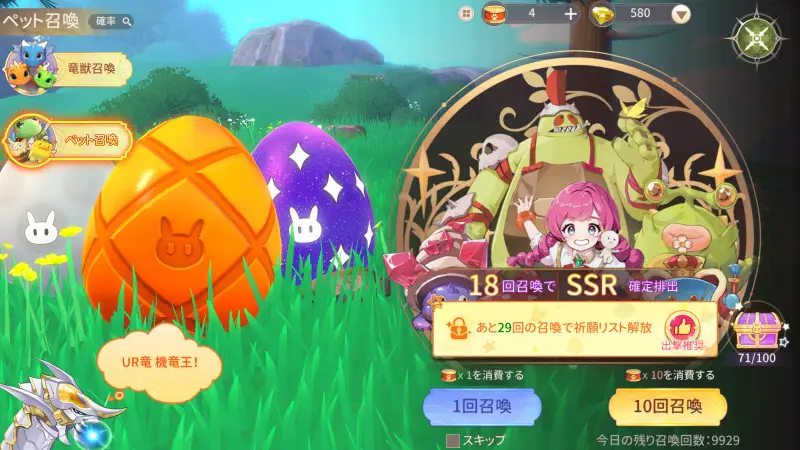 ドラゲナイ:竜騎士学園のガチャ