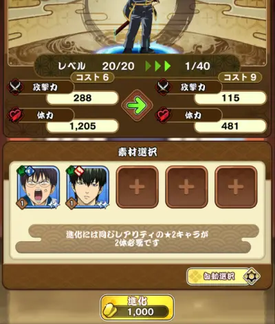 銀ばと キャラ育成の注意点