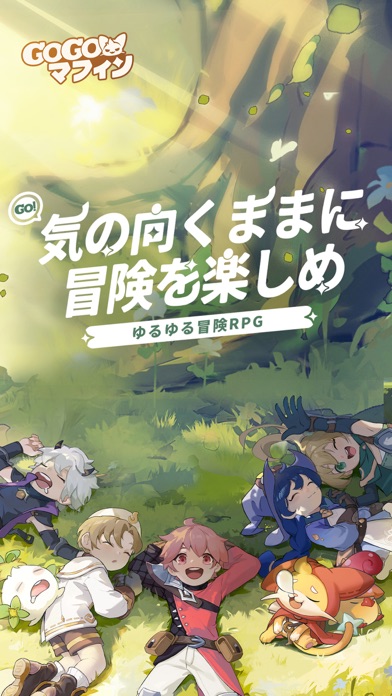 GOGOマフィンの放置報酬画面