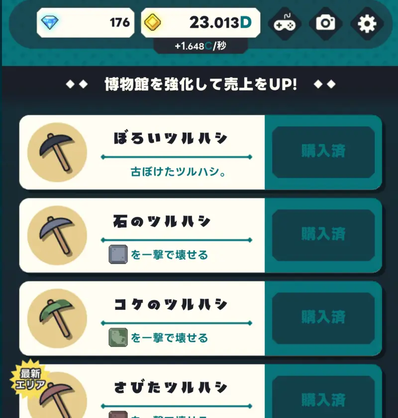 ほりほり博物館のツルハシ