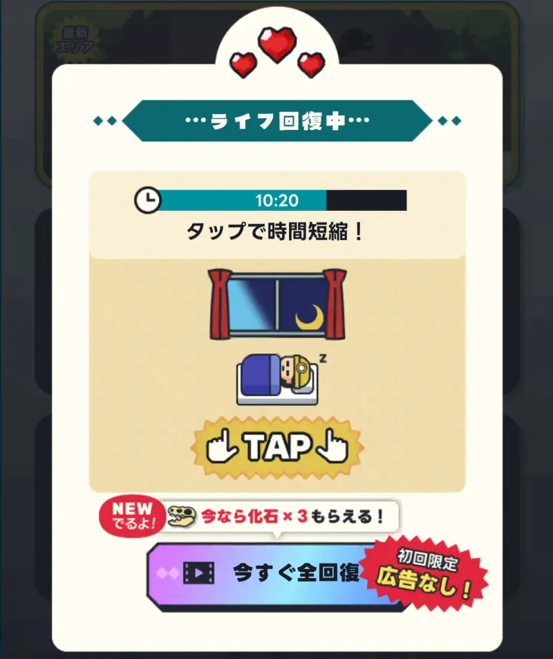 ほりほり博物館のスタミナ