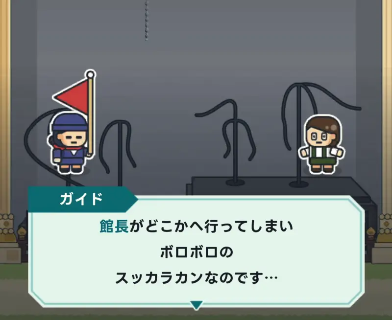 ほりほり博物館のストーリー1