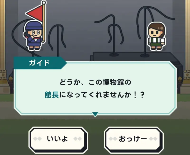 ほりほり博物館のストーリー2