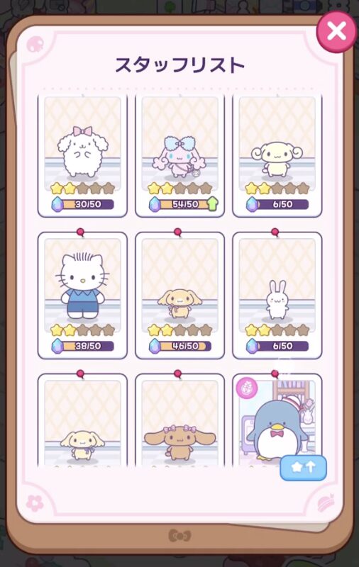 ハローキティ：マイドリームストアのキャラクター収集画面
