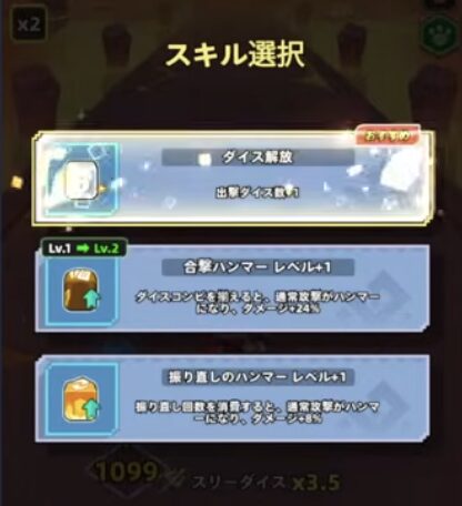 コロコロダイセロのスキル選択画面