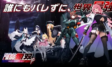 【ルミナ・アークの最弱無双】ってどんなアプリ？徹底レビュー！