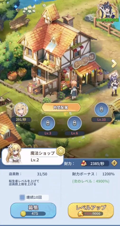 ピカイチ異世界の村づくり画面