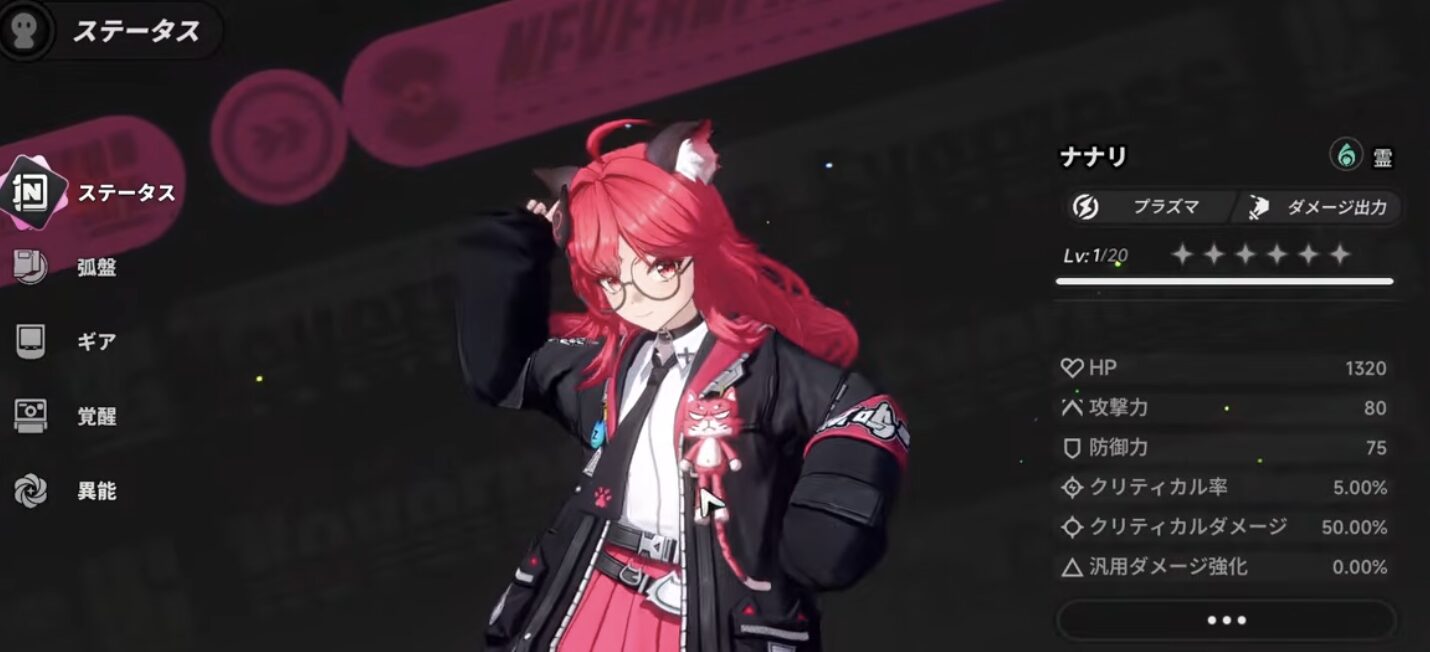 NTEネバエバのキャラクター交流