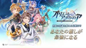 「オリエント・アルカディア」ってどんなゲーム？本当に面白いの？