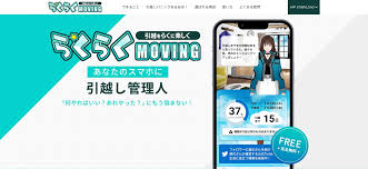 〖らくらくMoving〗ってどんなアプリ？？どんなことができるの？徹底解説！！