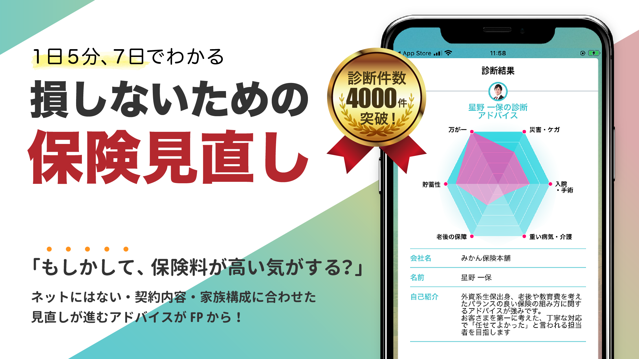 【パシャって保険診断】ってどんなアプリ？？徹底レビュー！！