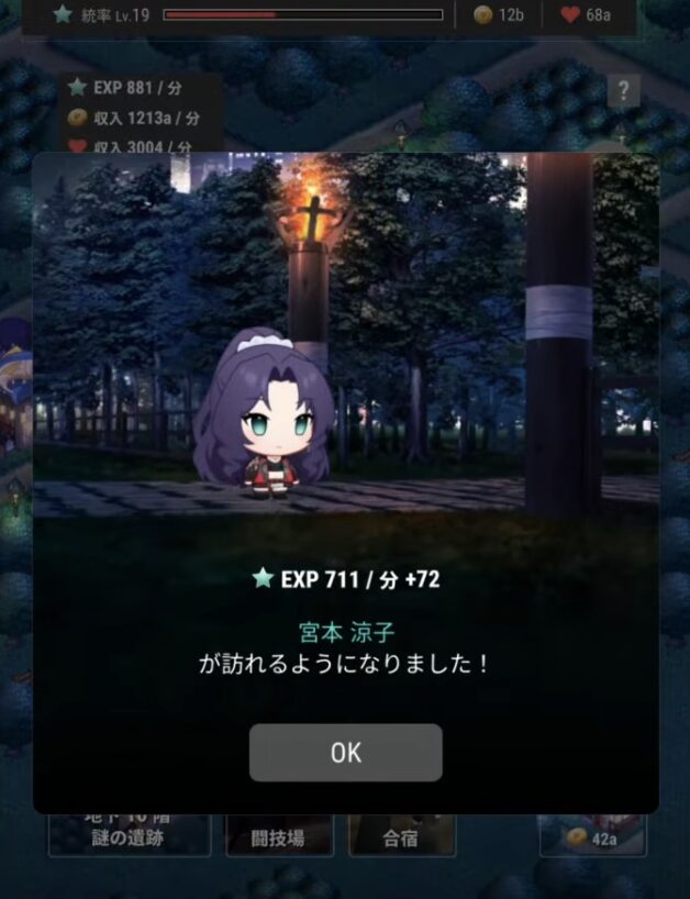パラノイズ 拠点強化と素材集めの育成画面