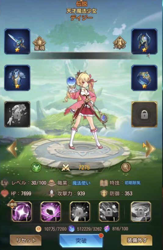 ルミナアビスのキャラ育成画面