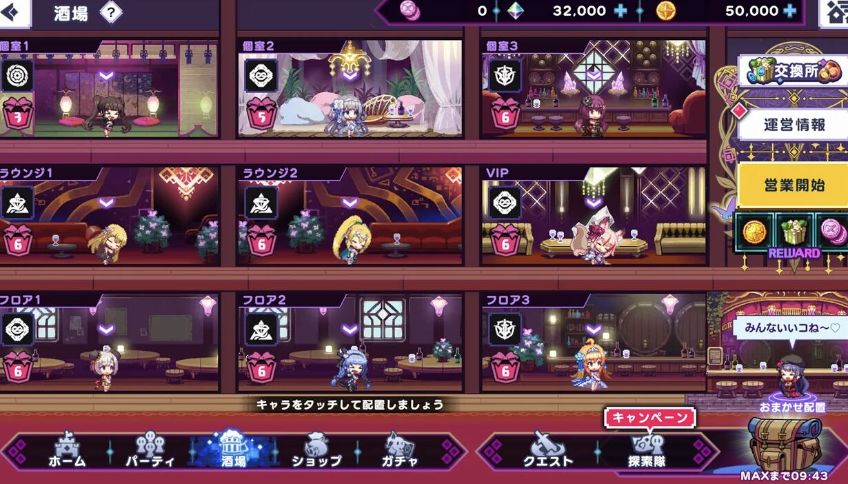 ドットアビスの酒場システム