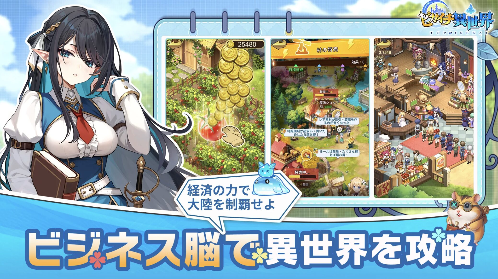 ピカイチ異世界のゲーム画面