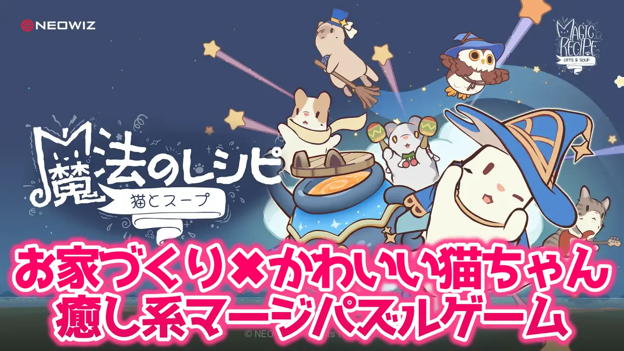 猫とスープ～魔法のレシピ～のプレイレビュー！