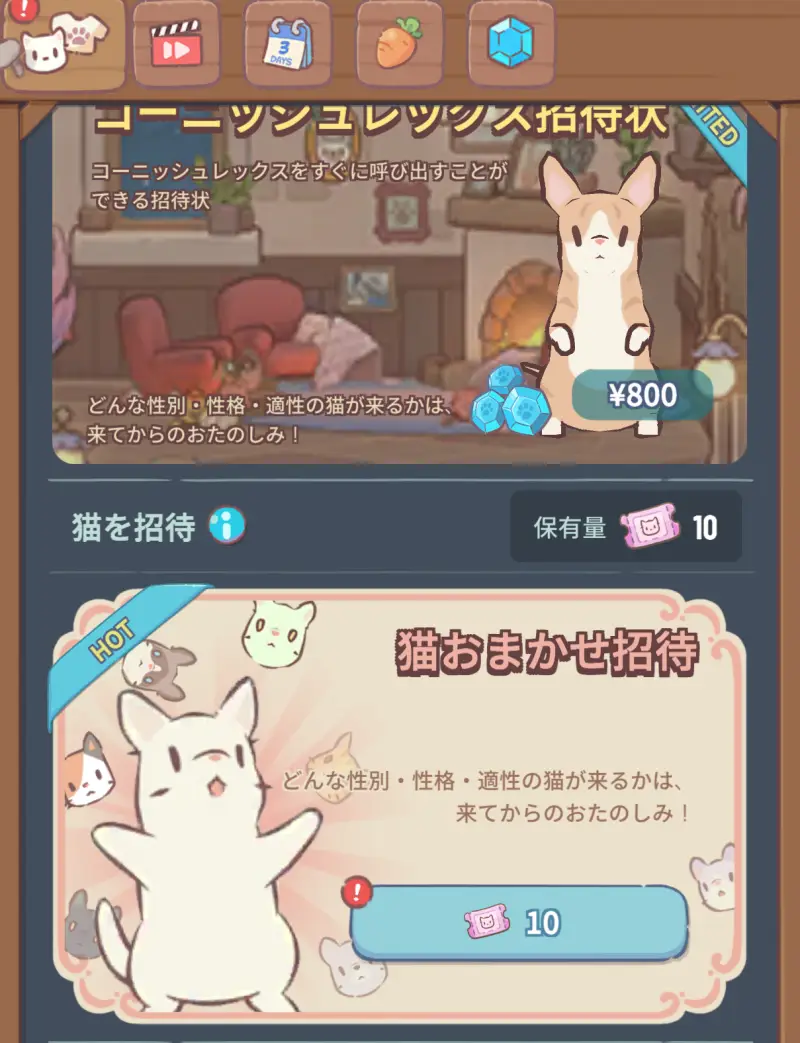 猫とスープ～魔法のレシピ～のガチャ