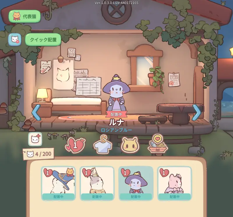 猫とスープ～魔法のレシピ～のキャラクター画面1