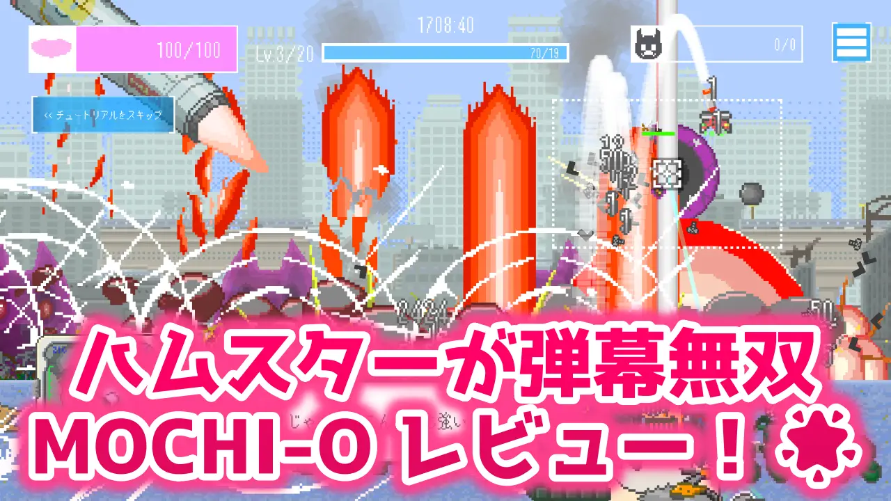 MOCHI-O　レビュー