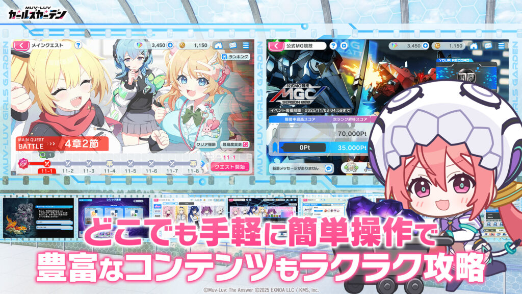 マブラヴ ガールズガーデンの序盤攻略 メインクエスト画面