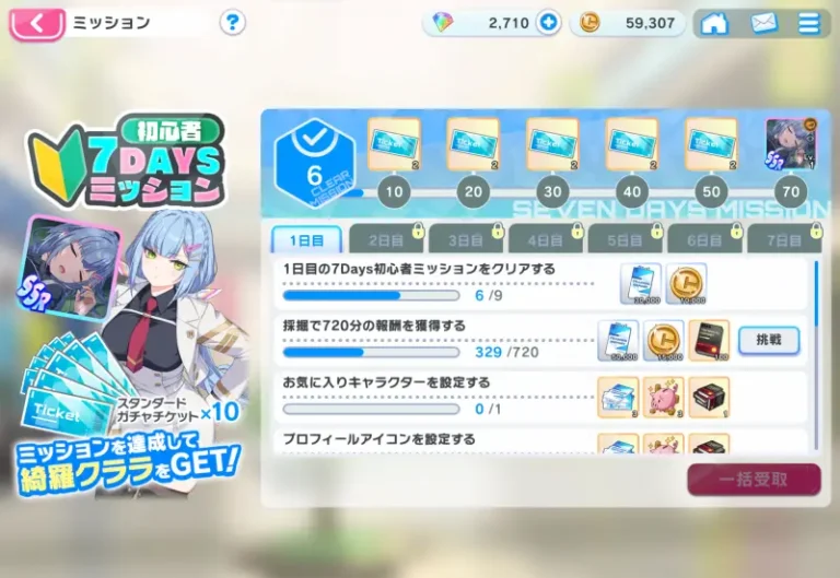 マブラヴ ガールズガーデンの序盤ミッションと報酬