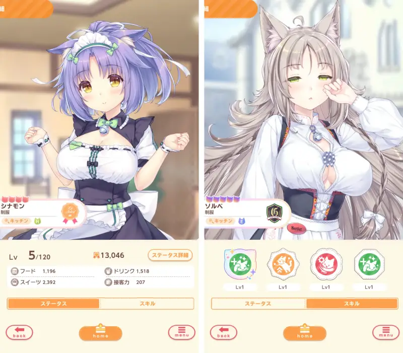 ネココネのキャラ画面