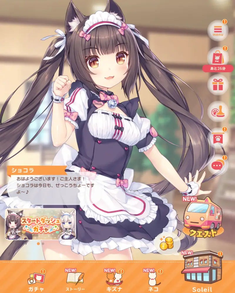 ネココネのホーム画面2