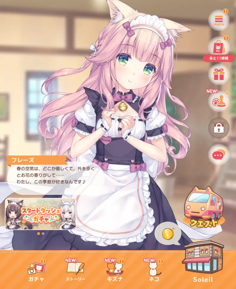 ネココネのホーム画面1