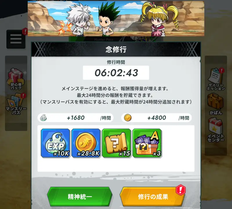 ネンサバの念修行
