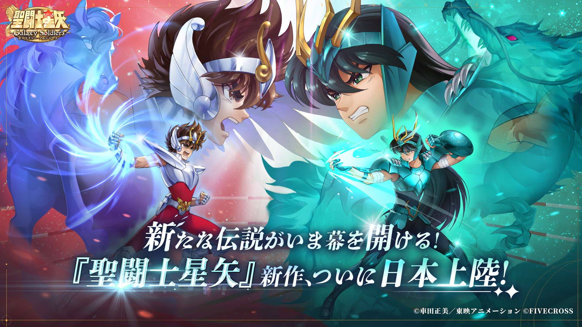 【聖闘士星矢 Galaxy Soldiers】ってどんなアプリ？？徹底レビュー！！