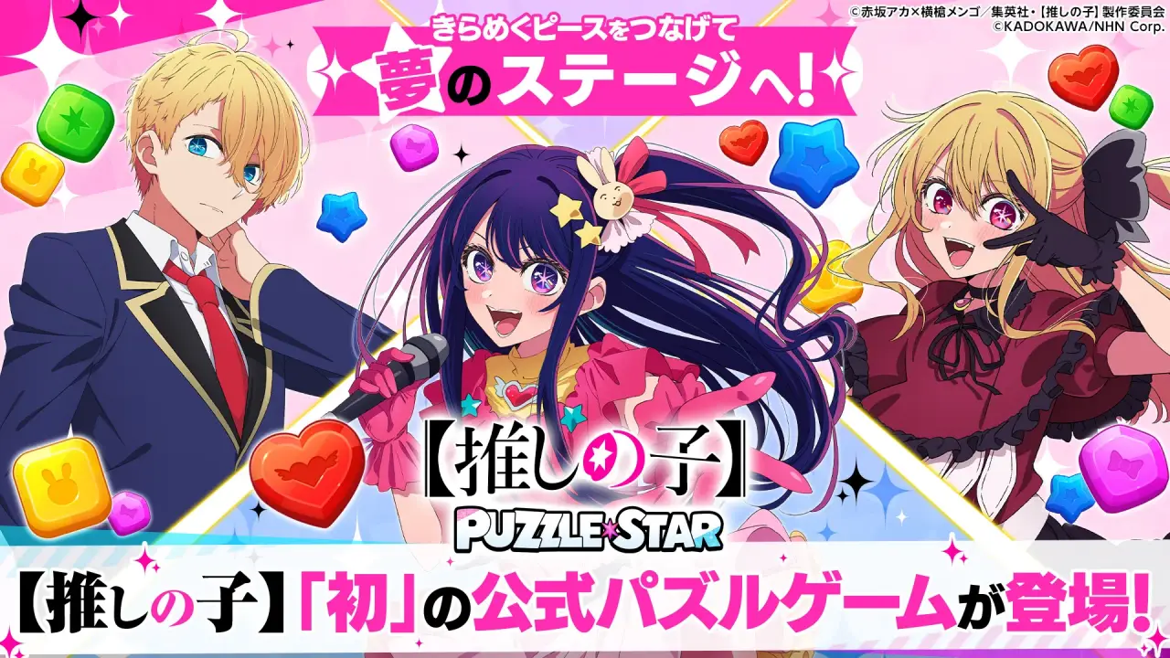 推しパズ