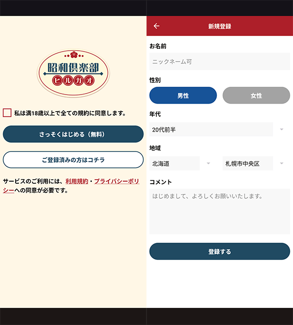 登録の流れ