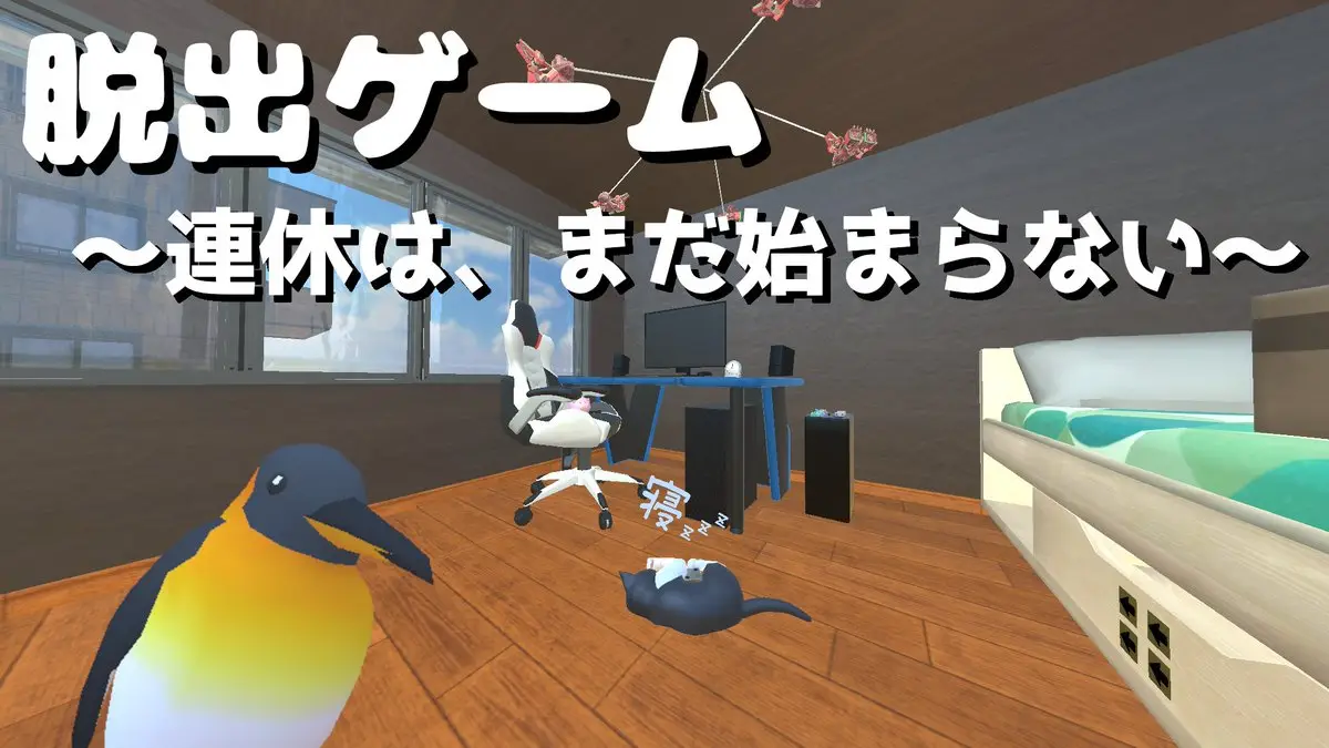 連休は、まだ始まらない