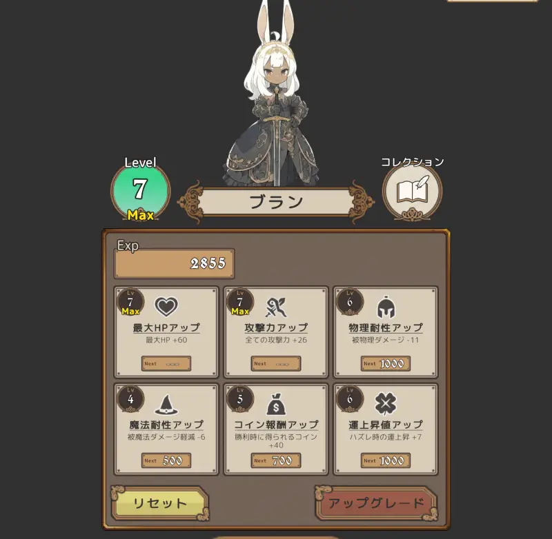 スロット＆ブレイブの強化要素