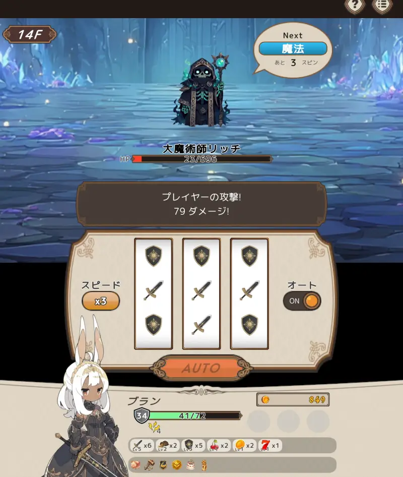 スロット＆ブレイブのバトル画面1
