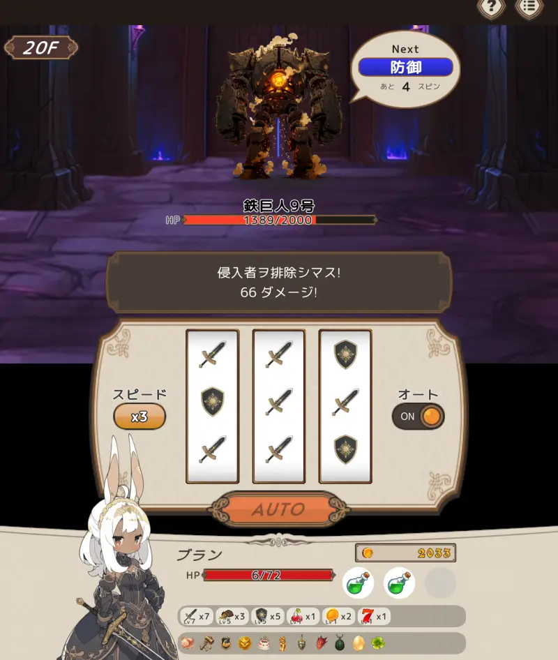 スロット＆ブレイブのバトル画面3
