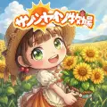 サンシャイン牧場2
