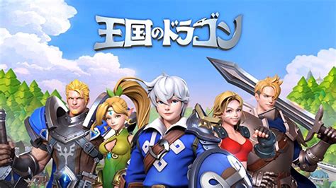 【王国のドラゴン】戦略シミュレーションゲームの魅力を徹底解説！