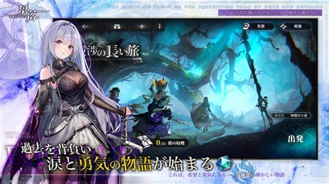 【星落：深淵のエルピス】戦略と物語が融合した半リアルタイムRPGの魅力を徹底解説！